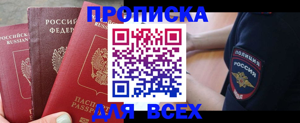 купить прописку в Усть-Джегуте