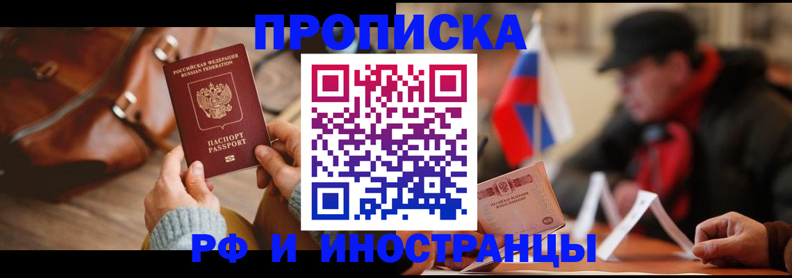 прописка для работы в Усть-Джегуте
