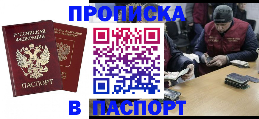 прописка в квартире в Усть-Джегуте